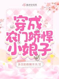 农妇山泉有点甜封面