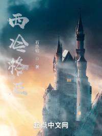 西冷格亚封面