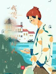 四合院之我傻柱不做好人封面