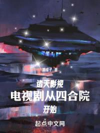 从四合院开始诸天封面