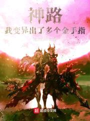 神路：我变异出了多个金手指！封面