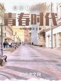 重回1992青春时代封面