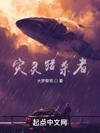 灾灵猎杀者封面