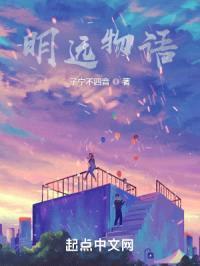明远物语封面