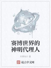 被公司辞退后，我与神明签订契约封面