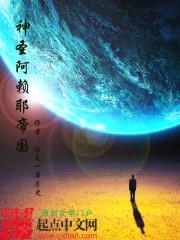 神圣阿赖耶帝国封面