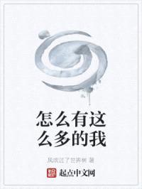 怎么有这么多的我封面