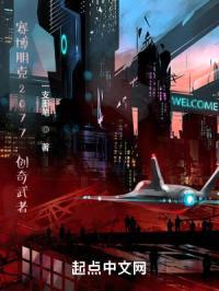 赛博朋克2077：传奇武者封面