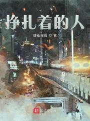 挣扎着的人封面