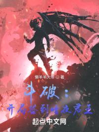 斗破：开局签到暗夜君王封面