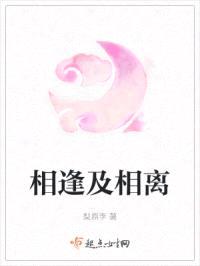 相逢及相离封面