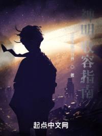 神明收容指南封面