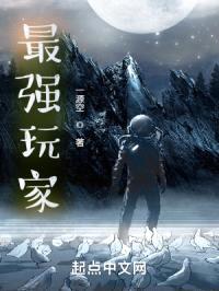最强玩家封面