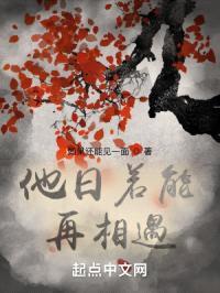 他日若能再相遇封面