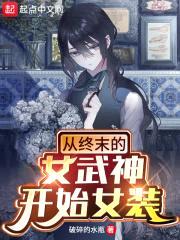 我居然成了人族圣女封面