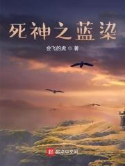 死神之蓝染封面