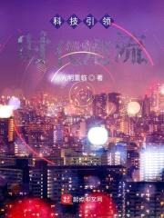 科技引领时代潮流封面