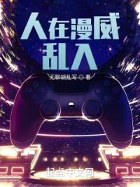 人在漫威乱入封面