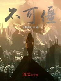 不可僵封面