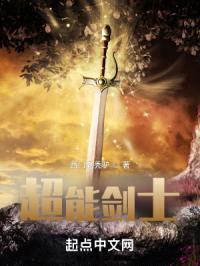 超能剑士封面