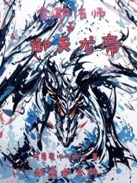 我在全职法师里近战封面