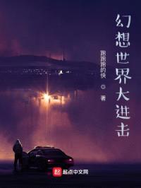 幻想终幕曲封面