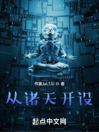 从诸天开始封面