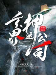 玄界押运公司封面