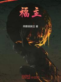 福主封面