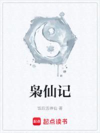 枭仙记封面