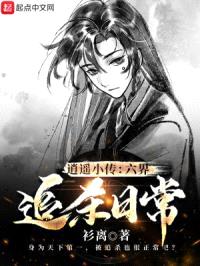 逍遥小传：六界追杀日常封面