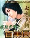我欲成神之百美图封面