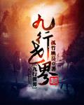 九行世界封面