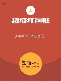 超级红包群封面