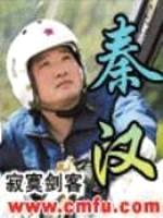 秦汉封面