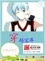 穿越宝库封面