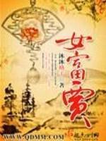 女富贾封面