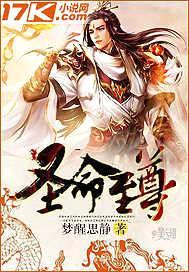 圣命至尊封面