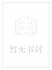 腥梦暮月封面